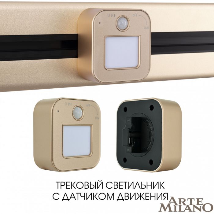 Трековый светильник с датчиком движения, 3W 250V 380022TLS/LWS Gold