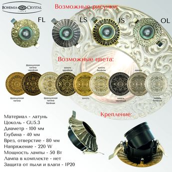 Точечный светильник 1790/10/LS Ni Bohemia Ivele Crystal